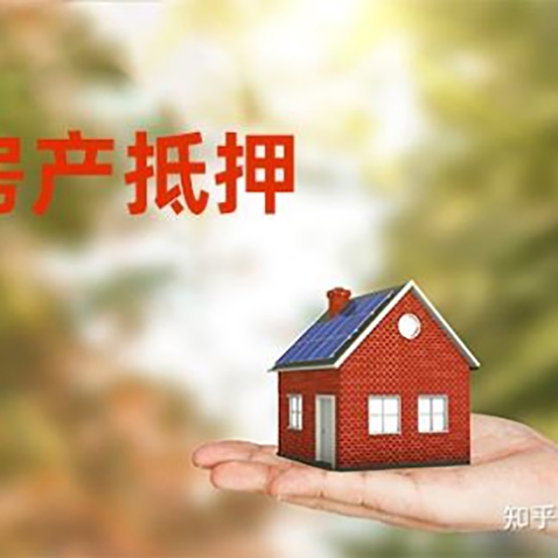 小板镇房子抵押贷款利率|红本抵押贷款-最新政策有哪些